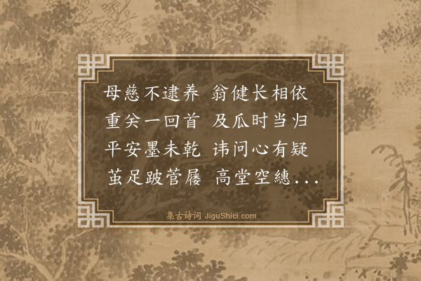 程公许《三年衔恤绝不吟诗既奉祥祭触绪摧裂偶得古诗三章呈叔逢兄并似彦威侄·其二》