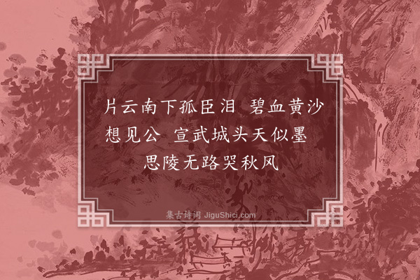 黄节《草左梦石传因题两绝·其一》