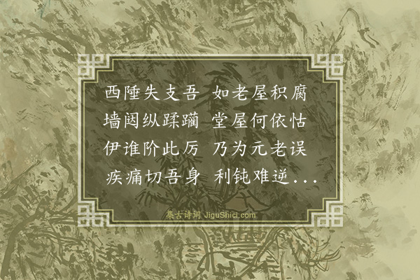 程公许《屏居北郊自秋涉冬绝省人事触绪有感托之讽吟书云前一日缉成八章寓兴抒情非以言诗也·其六》