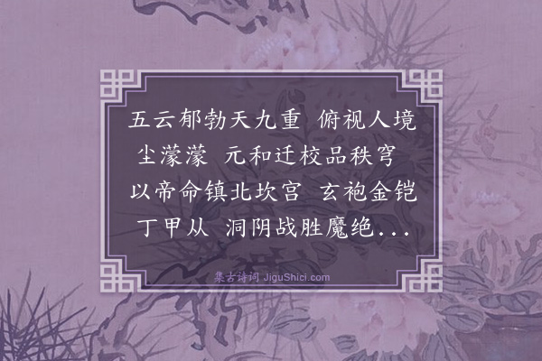 程公许《蕊珠歌》