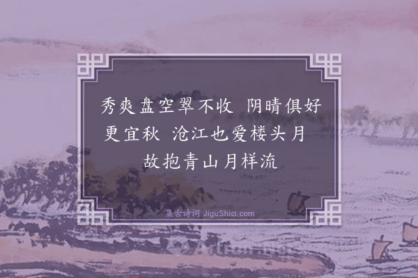 程少逸《月珠寺明月楼·其一》