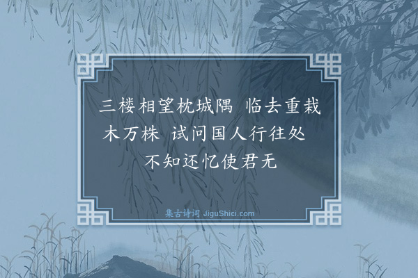 程师孟《植槦》