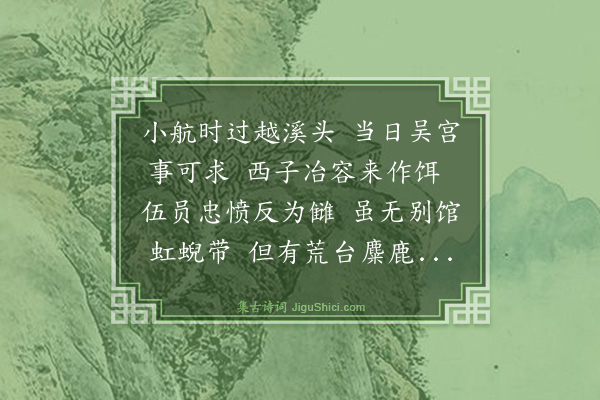 程师孟《入涌泉道中·其一》