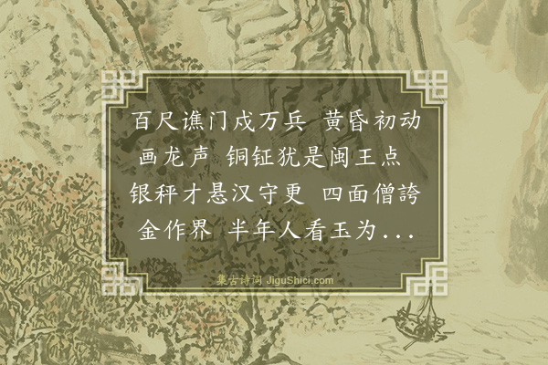 程师孟《晚登威武军鼓角楼》