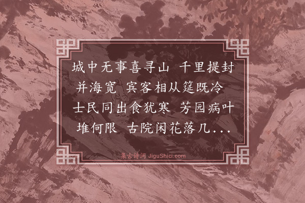 程师孟《寒食游九仙乌石二山》