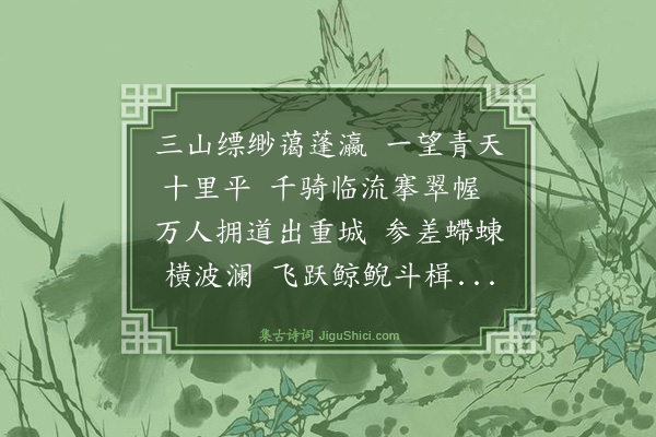 程师孟《端午出游》