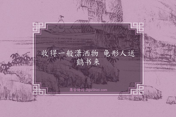 程师孟《句·其二十二》