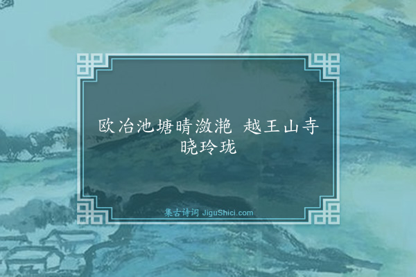 程师孟《句·其十一》