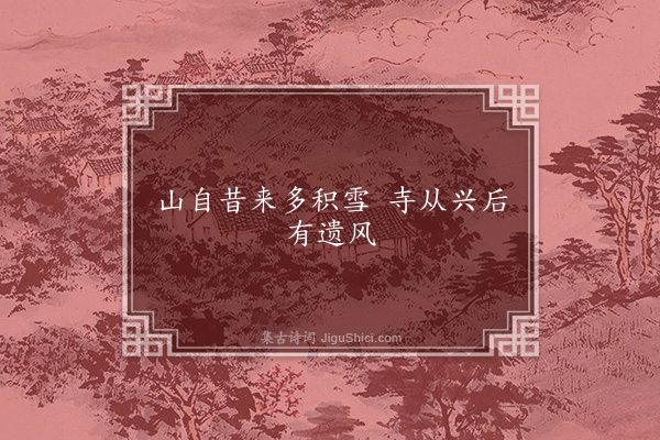 程师孟《句·其十九》