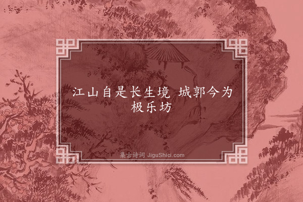 程师孟《句·其二十》