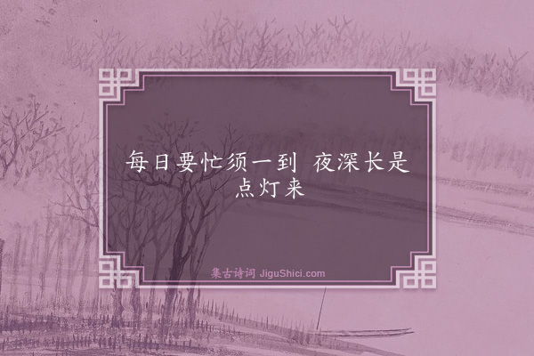 程师孟《句·其二十一》