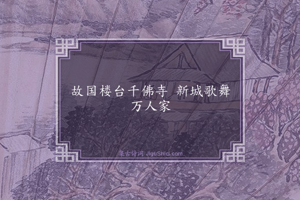 程师孟《句·其九》