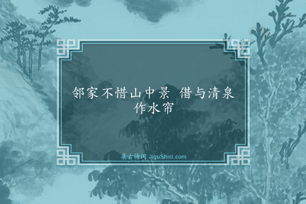 程师孟《句·其八》