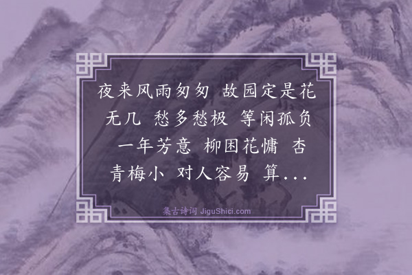 程垓《水龙吟》