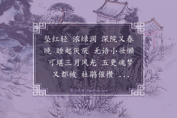 程垓《祝英台/祝英台近·晚春》