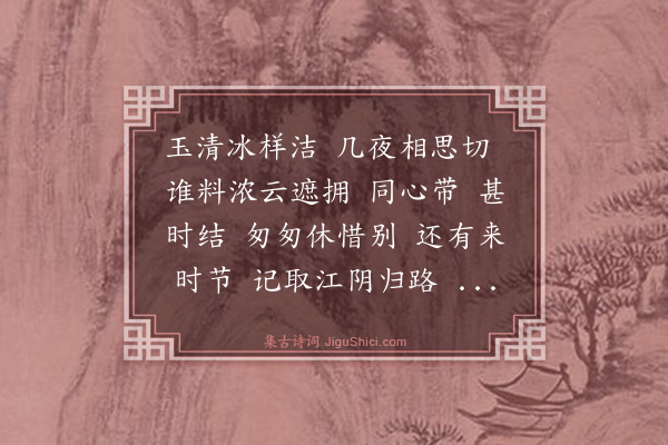 程垓《霜天晓角·其二》