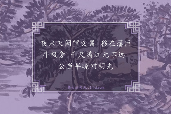 程珌《送李侍郎安抚浙东·其二》