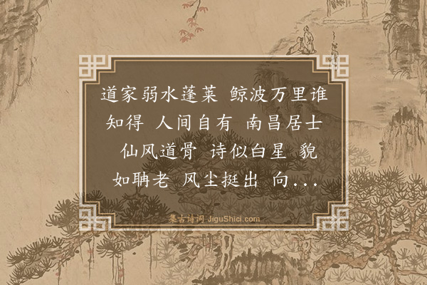 程珌《水龙吟·寿李尚书》