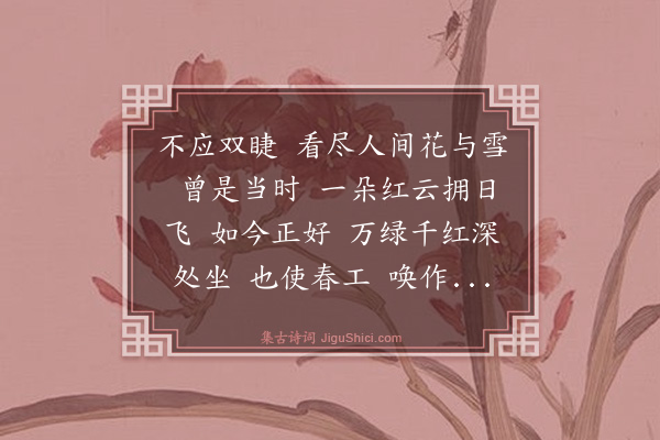 程珌《减字木兰花》