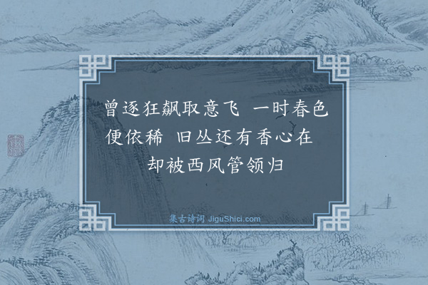 程敦厚《今朝秋气萧瑟不意海棠再开因书二绝期好事者和·其一》