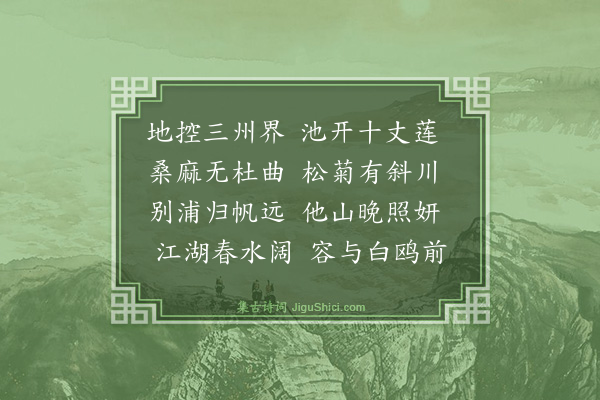 沈与求《臞庵》