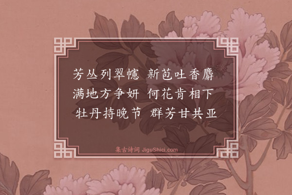程敦厚《牡丹》