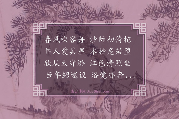 程遇孙《□□庚午春之七日前成都通川陵阳程遇孙舣东去之舟于涪陵岸下太守谢宋卿以踏碛故事招饮北岩谒伊川先生像于钩深堂敬赋古诗一章刻诸岩石》