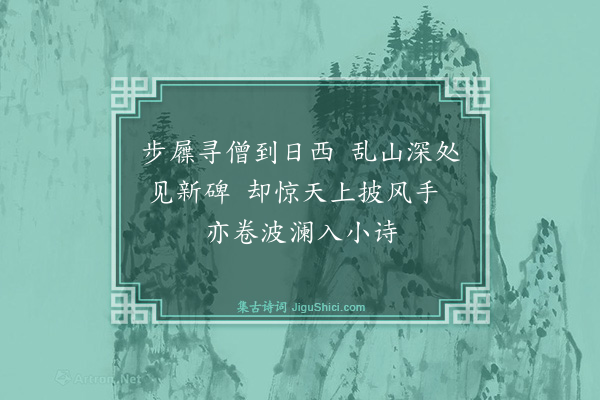 舒邦佐《慕容簿送题宝峰石刻并中秋词以诗谢之·其一》