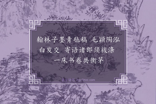 舒岳祥《十村绝句·其九·书》