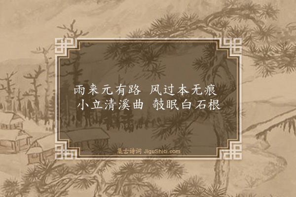 舒岳祥《五月二十八日四绝·其三》