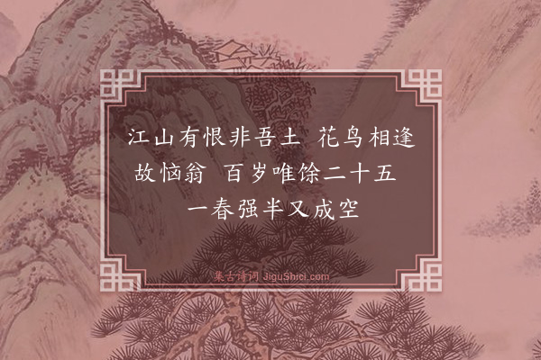 舒岳祥《无题·其一》