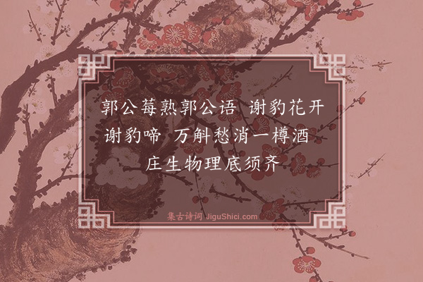 舒岳祥《闻禽献咏》