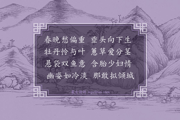 舒岳祥《咏豆蔻花·其一》