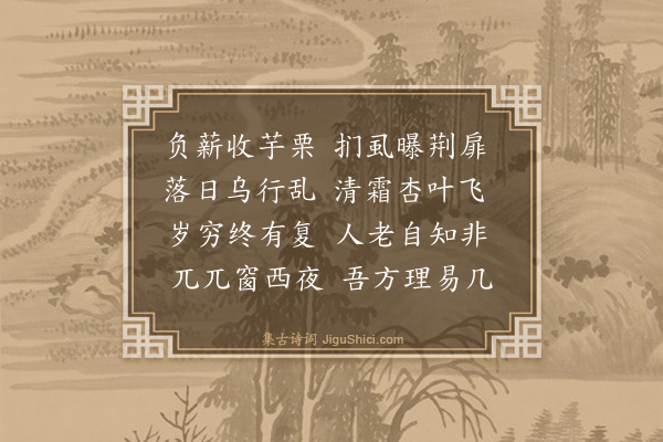 舒岳祥《蝶轩读易几》