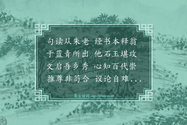 舒岳祥《壬辰正月胡子持孙平叔刘正仲诸友于雁苍建赤城先生祠赋唐律一十韵以纪其事》