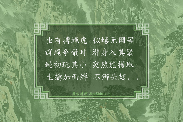 舒岳祥《续十虫吟·其一》