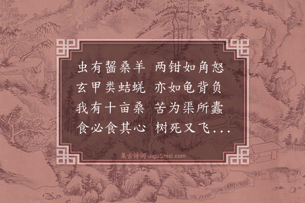 舒岳祥《续十虫吟·其三》