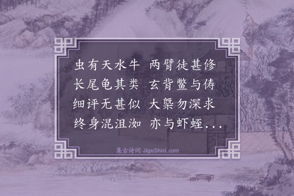 舒岳祥《续十虫吟·其七》