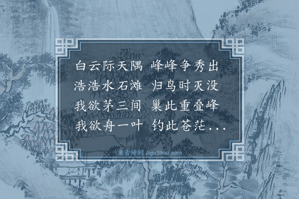 舒岳祥《潘少白前岁惠予零陵石一片方不及尺而文理巧秀有山水烟云之状予以作砚屏始成因赋长吟以遗之》