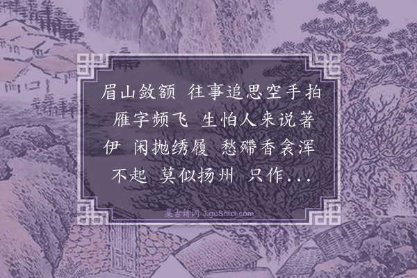 舒亶《减字木兰花·其一·用旧韵戏吴奉议》