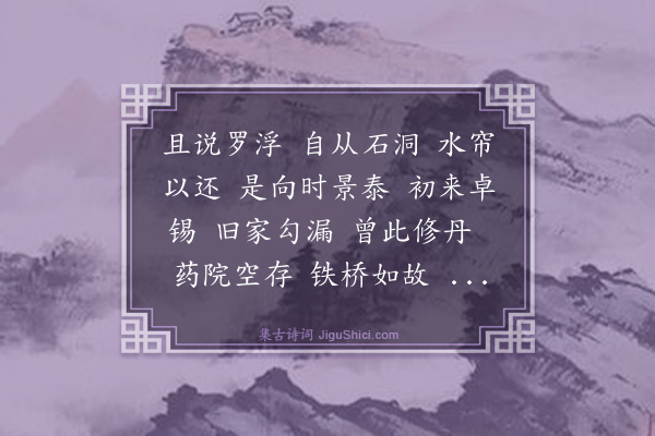 白玉蟾《沁园春·其七·题罗浮山》