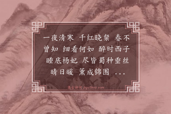 白玉蟾《柳梢青·其一·海棠》