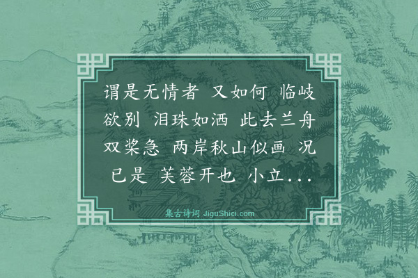 白玉蟾《贺新郎·其六·肇庆府送谈金华、张月窗》