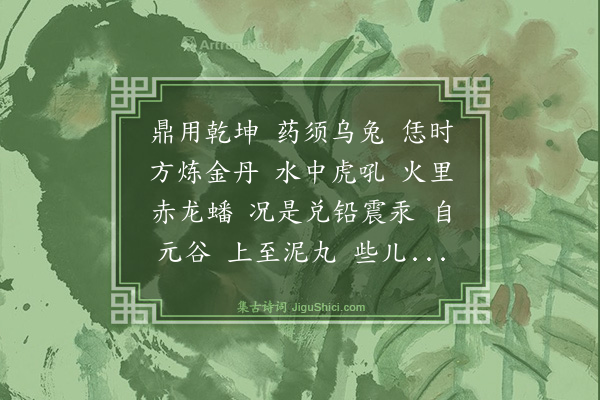 白玉蟾《满庭芳·其一》