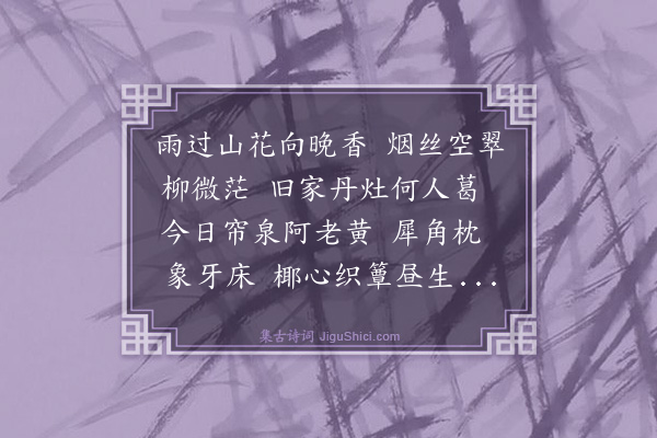 白玉蟾《鹧鸪天·其一》