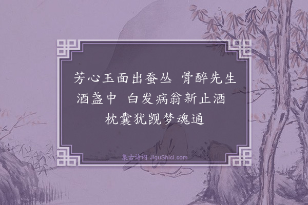 葛立方《试院和陈蕃仲酴醾两绝·其一》