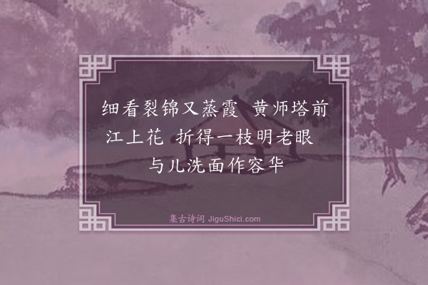 葛立方《题卧屏十八花·桃花》