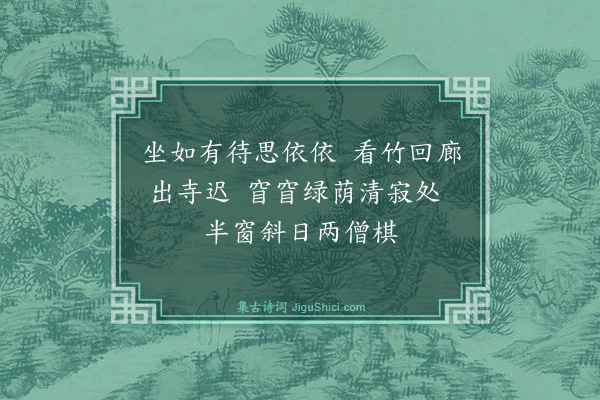 葛庆龙《游宝林寺》