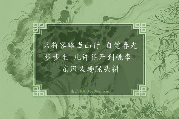 葛绍体《苍岭行三首·其三》