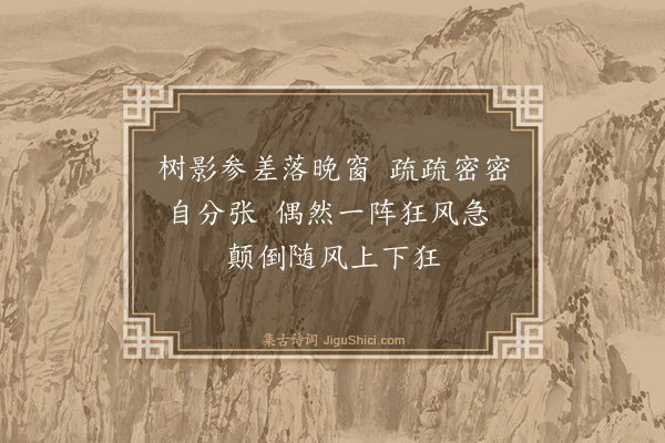 葛绍体《树影·其一》